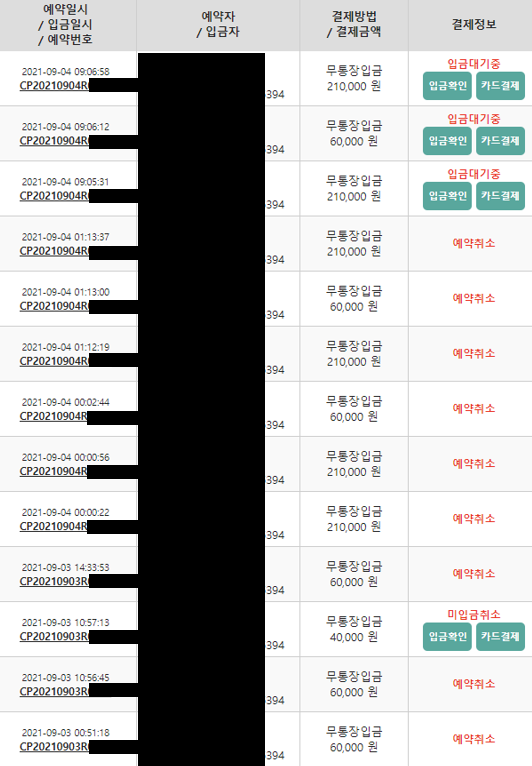 예약내역.png